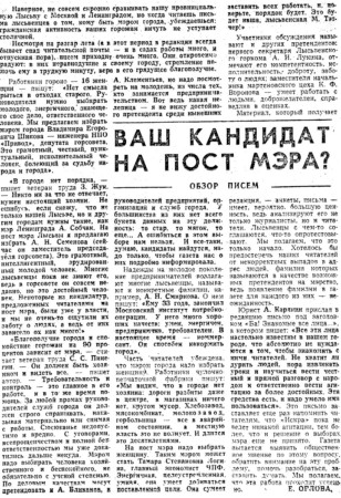 Искра. - 1992. - 21 июля. - С. 1.